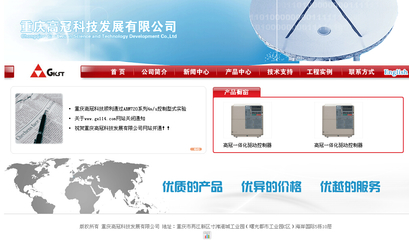 重庆高冠科技发展 - 重庆满荣网络技术-重庆网站建设专业服务公司